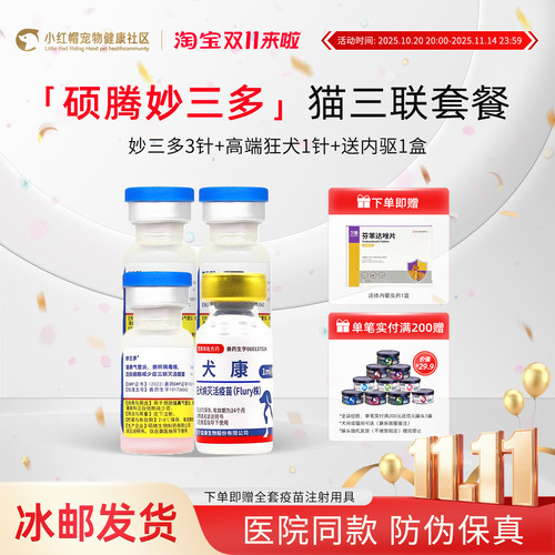 辉瑞硕腾妙三多猫三联疫苗