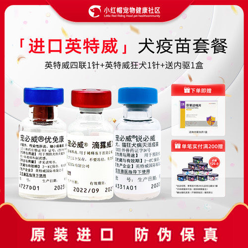进口英特威狂犬疫苗狗二联四联六联任选狗狗宠物小狗幼犬成犬单针