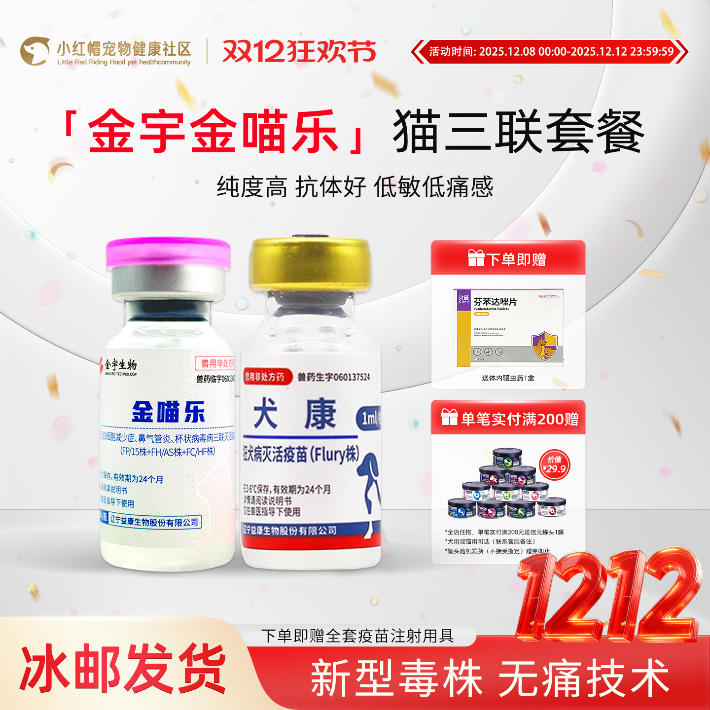 国产猫三联猫疫苗金喵乐疫苗幼猫疫苗妙三多平替自打全套猫鼻支