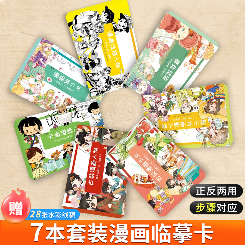 漫画临摹卡内容丰富高清