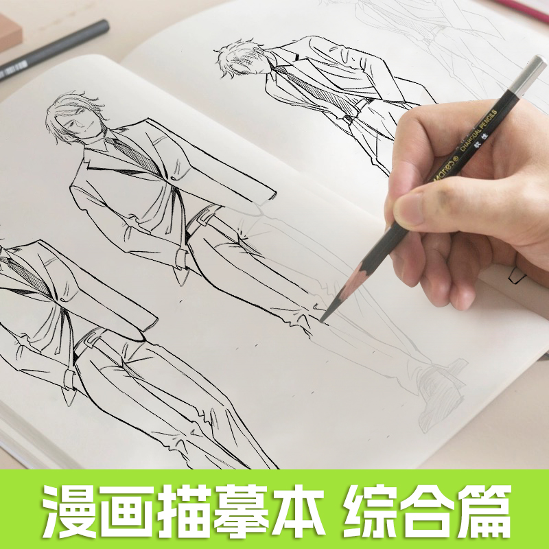 一线美誉漫画描摹本可临可描