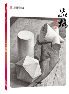 一线美誉品格素描几何体石膏