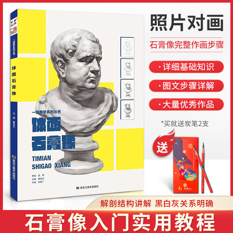 一线美誉体面石膏像素描石膏五官人物头像五官结构头骨照片对画书籍小