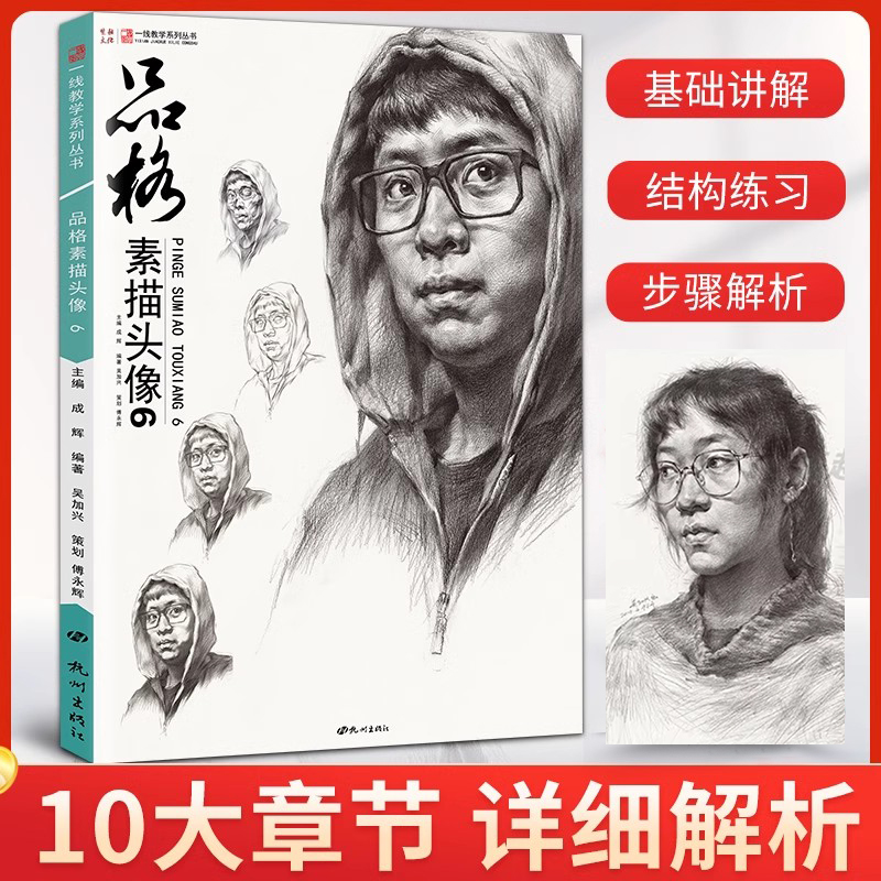 一线教学素描头像临摹