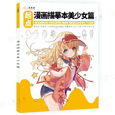 一线美誉漫画美少女描摹本