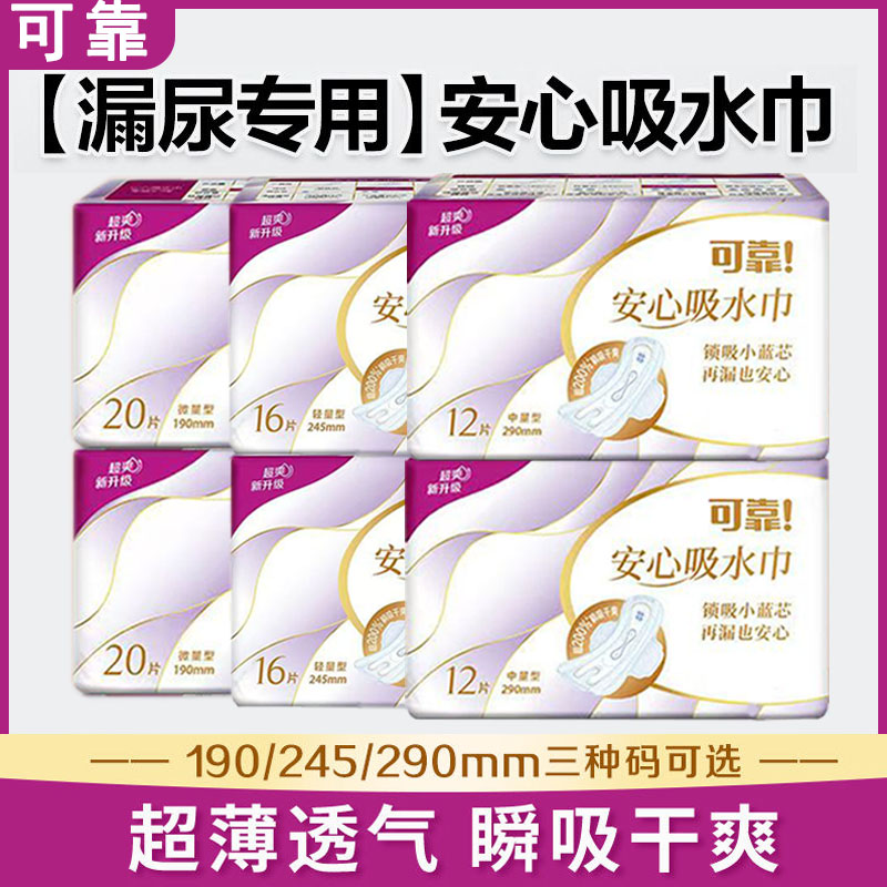 可靠女性防漏巾干爽抑味吸水巾
