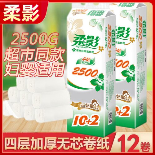 柔影无芯柔厚卫生纸卷纸2500克