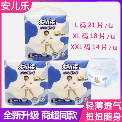 安儿乐男女宝宝轻薄随身拉拉裤