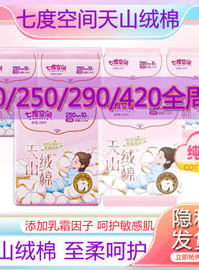 七度空间纯棉极薄卫生巾