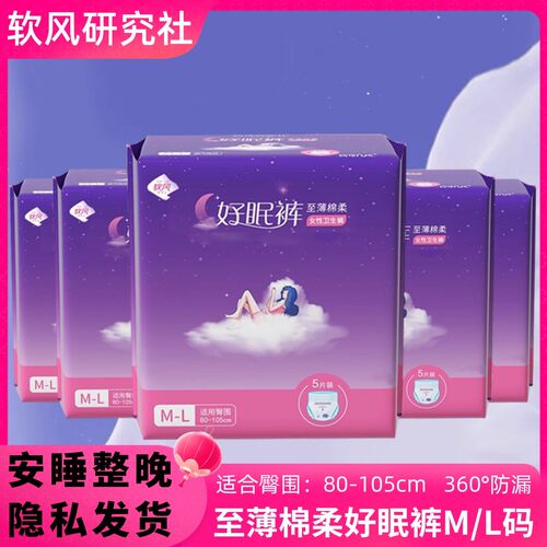 软风研究社裤型卫生巾夜安裤
