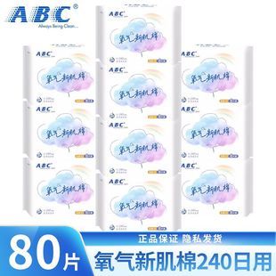 ABC卫生巾氧气新肌棉日用240mm 285mm夜用80片防漏棉柔超薄姨妈巾