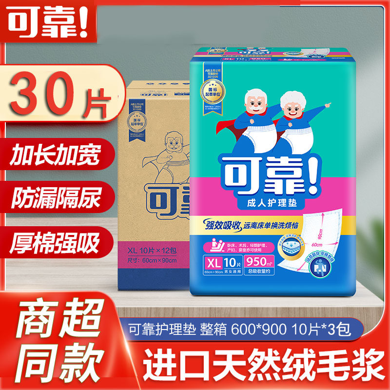 可靠成人护理垫XL加大加厚男女隔尿垫60*90婴儿防尿垫一次性床垫,洗护清洁剂/卫生巾/纸/香薰,成年人隔尿用品,淘宝优惠券,粉丝福利购,淘宝优惠卷