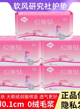 软风研究社至柔卫生护垫155mm纳可极薄棉柔护垫40片/包敏感肌护垫