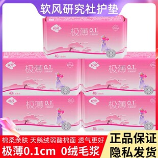 软风研究社至柔卫生护垫155mm纳可极薄棉柔护垫40片 包敏感肌护垫