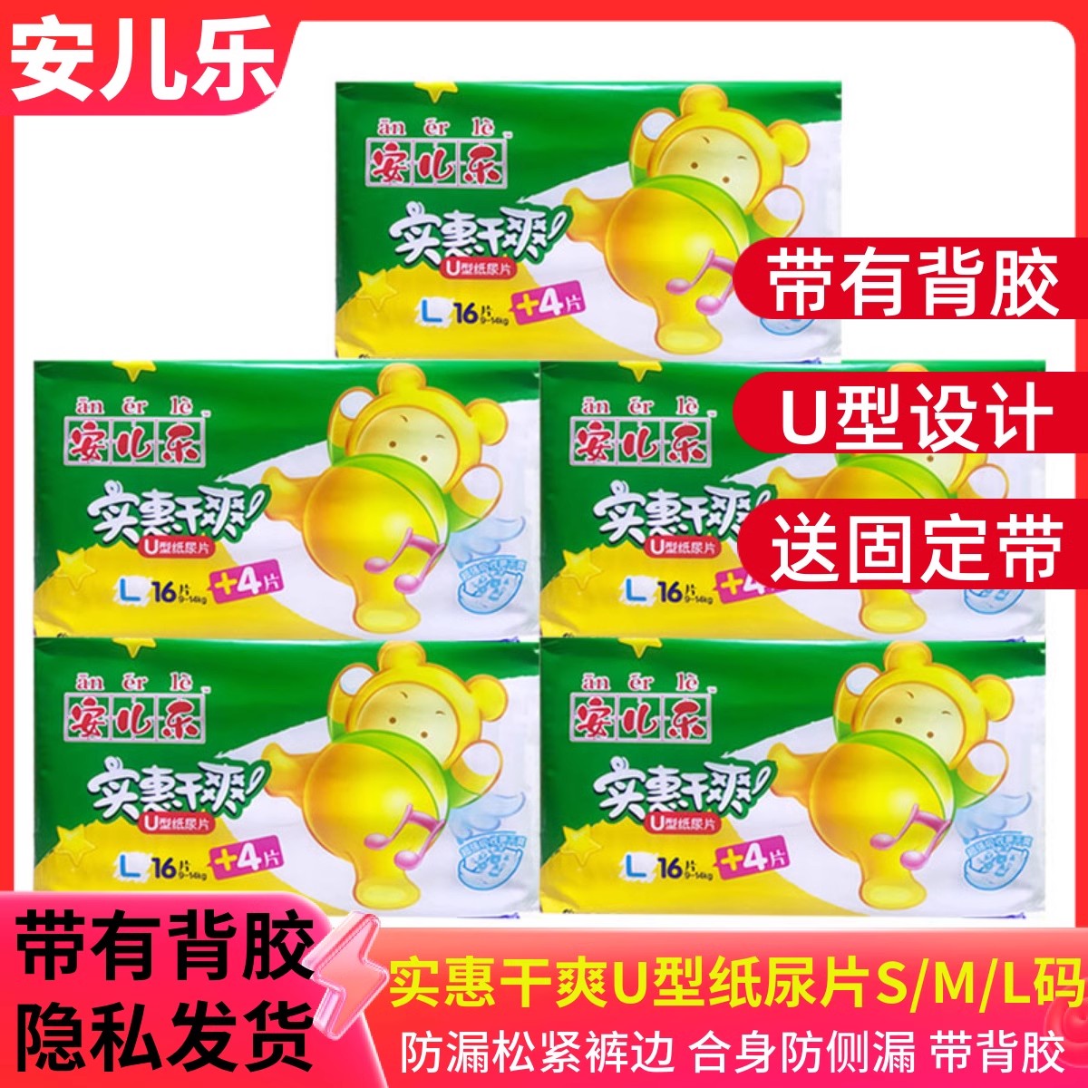 安儿乐男女宝宝通用纸尿片防侧漏