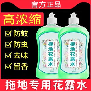 拖地花露水驱蚊家用防蚊虫净化空气浓缩除异味地面清洁液持久清香