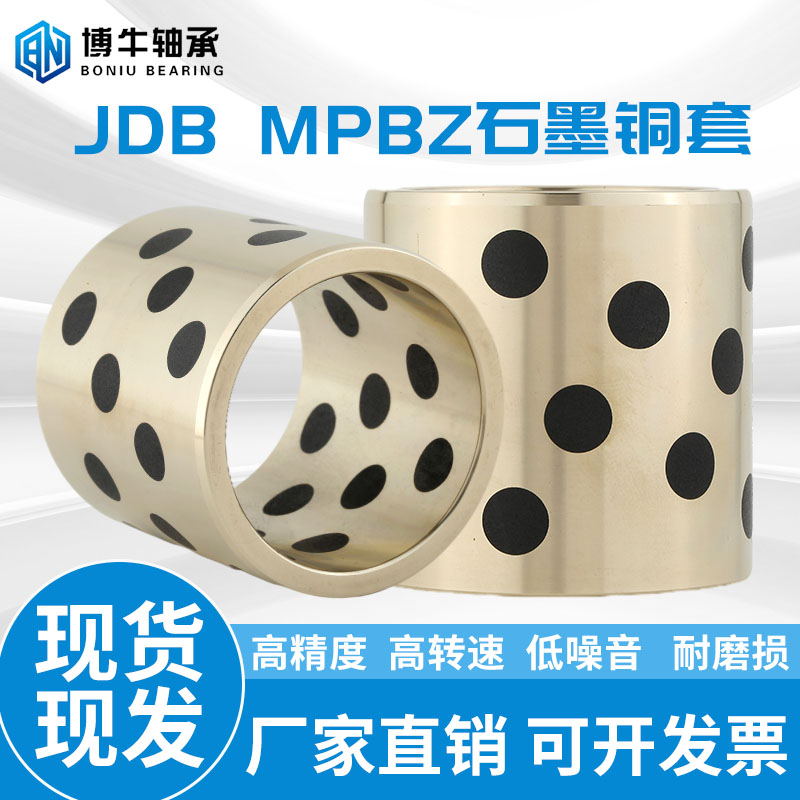 JDB无油轴承石墨高力黄铜套铜轴套衬套耐磨MPBZ内径30外径38 40