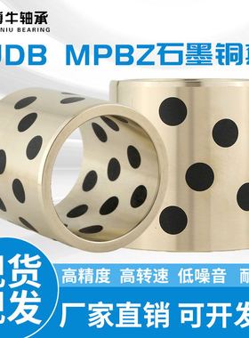 JDB内径14-17mm镶嵌石墨铜套/自润滑/耐磨/无油衬套/铜衬套MPBZ16
