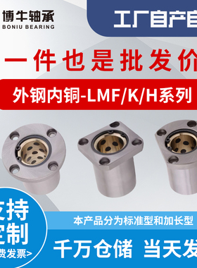 LMF/K/H6~60直线轴承外钢内铜圆/方/切边法兰无油衬套MFKS/MS/NS