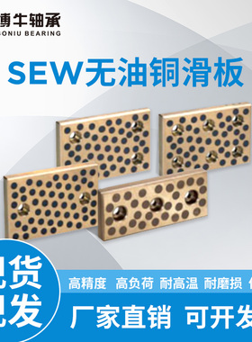 自润滑滑板石墨铜板无油高力黄铜滑块铜耐磨板SEWT28-100 125 150