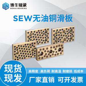 自润滑滑板石墨铜板无油高力黄铜滑块铜耐磨板SEW