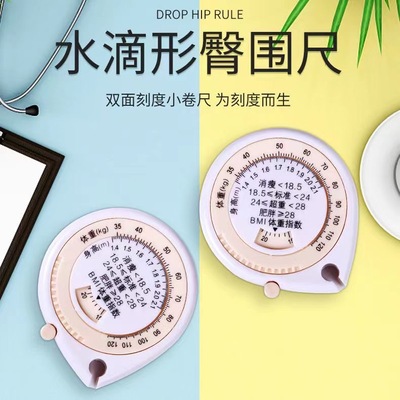 BMI健康测腰围尺水滴自动收缩卷尺便携三维测量皮尺迷你双面软尺