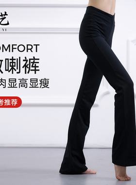 舞蹈裤女成人黑色长裤微喇叭裤体操形体训练练功服广场舞直筒裤子
