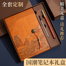 国潮笔记本礼盒套装国风商务本子定制可印logo高档A5伴手礼学生奖品公司会议纪念礼品定做加厚记事纪录本文创