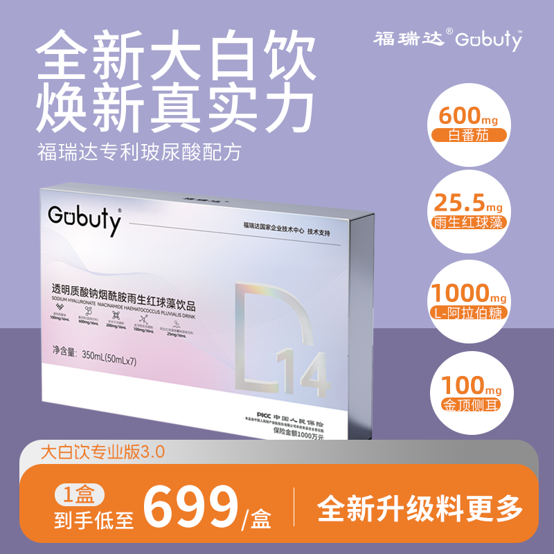 福瑞达膳食营养胶原蛋白肽口服液