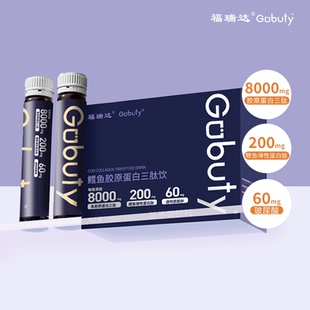 福瑞达gobuty胶原蛋白肽玻尿酸口服液小分子三肽新品 品官方旗舰店
