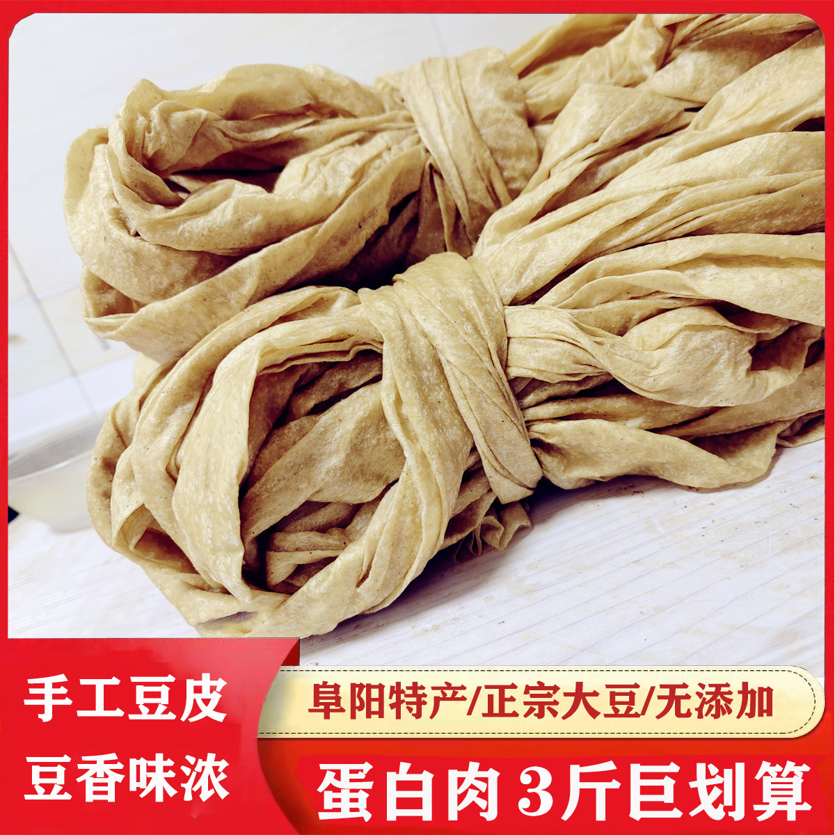 阜阳蛋白肉特产豆腐皮干货河南人造素肉家用凉拌菜饭店豆制品3斤
