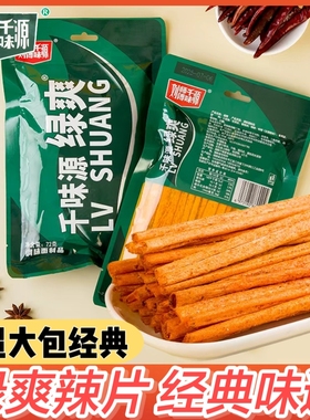 【送5包】千味源绿爽麻辣零食校园小吃休闲儿时辣条童年怀旧网红