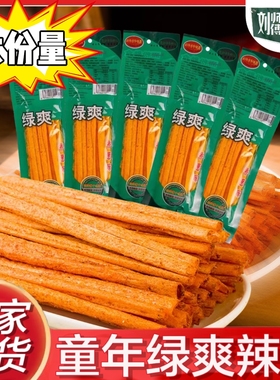 千味源绿爽辣条校园麻辣棒儿时怀旧童年零食大辣片8090后香辣皮片