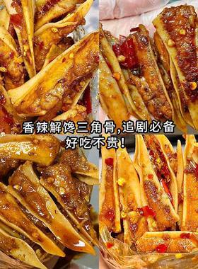 脆爽三角骨即食脆骨三角骨香辣脆骨三叉骨鸡叉骨休闲麻辣零食小吃