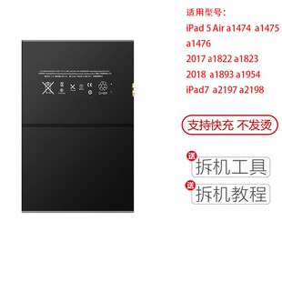 适用苹果ipad6/5平板电池IPAD Air2电池A1566/1567/1547/1484电板
