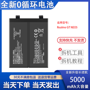 适用于Realme真我GT NEO5电池真我 neo5se BLP985 BLP991电池