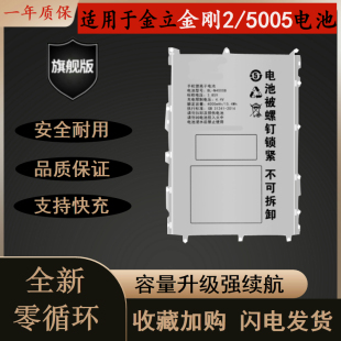 适用金立GN5005电池 GN5005 金刚2 N4000B电板 金刚2电池
