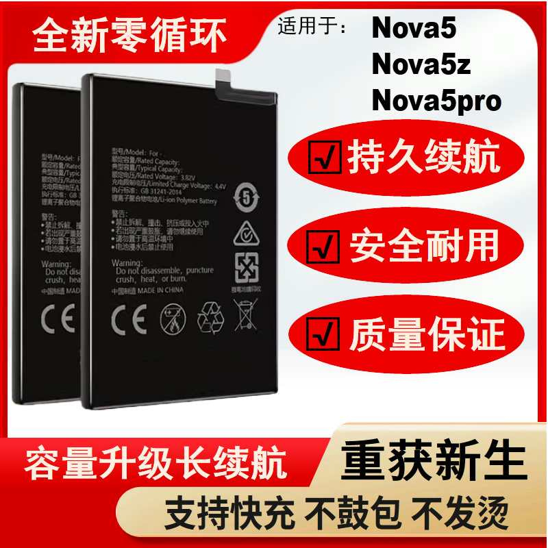 适用华为Nova5 Pro电池n0va 5P大容量电板原厂原装D5正品
