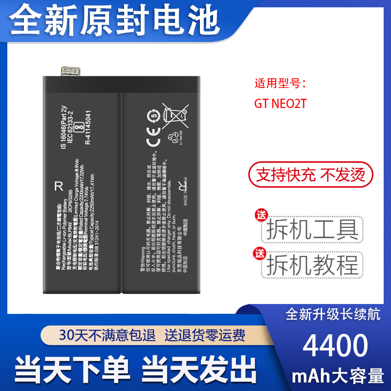 适用 Realme真我GT NEO2T全新电池 RMX3370电板BLP887 BLP849