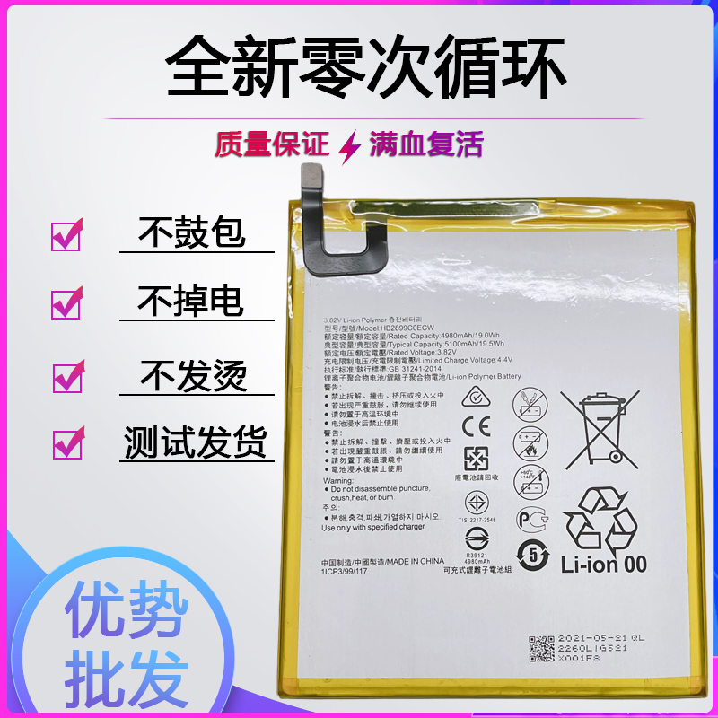 适用于华为荣耀M5青春版平板电池8寸JDN2-W09/AL00HN HB2899C0ECW