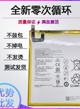 适用于华为荣耀M5青春版平板电池8寸JDN2-W09/AL00HN HB2899C0ECW