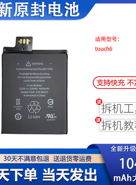适用ipod touch6 7电池touch5 4全新电板A1367 A1421 A1574 A2178