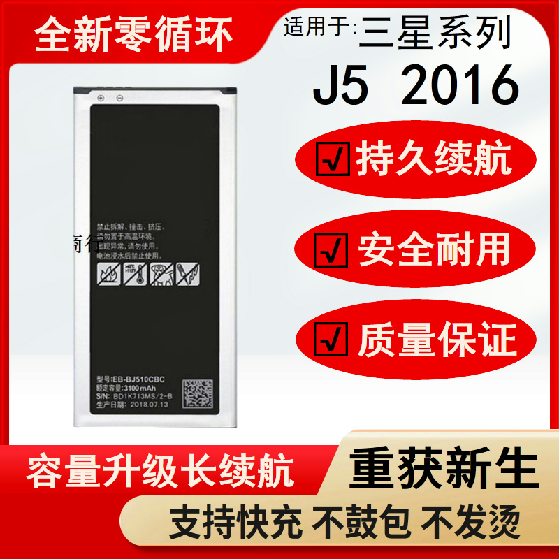 适用三星Galaxy J5 2016 J510/FN/F/G/Y J5108/5100/5109电池