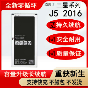 适用三星Galaxy J5 2016 J510/FN/F/G/Y J5108/5100/5109电池