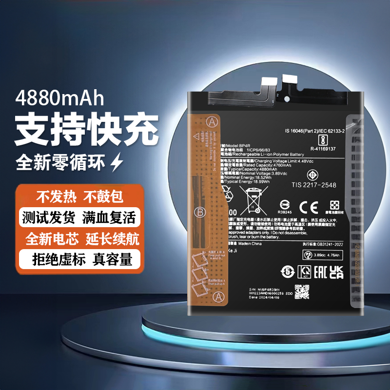 适用于小米14电池小米14pro 米14Ultra电池板 BP4Q BP4R BP51电板 - 封面