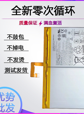 适用联想元征X431PRO3S+ TAB4PLUS TB-X704F全新平板电池L16D2P31