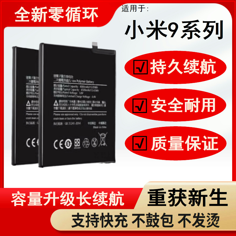 适用小米9电池9Pro原装正品mi9se原厂魔改大容量内置电板