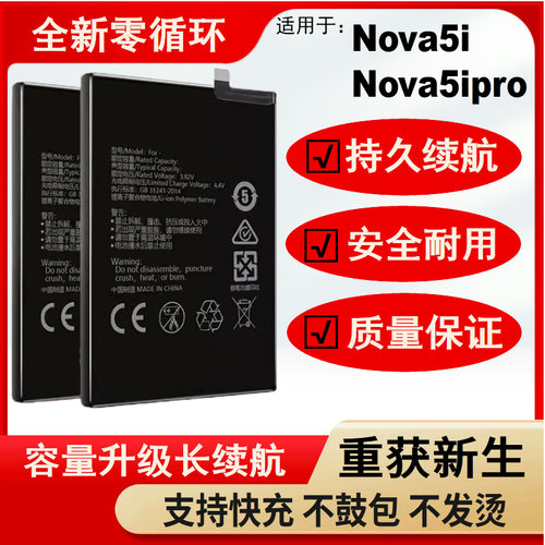 适用于华为nova5i电池5ipro大容量电板n0va 5Z原装原厂正品