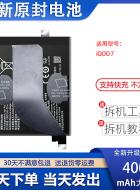 新款电池板V2049AB-P3 B-S0 B-R8适用于vivo IQOO 8pro电池和IQOO