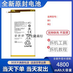 适用华为平板HB3080G1EBC/EBW电池MEDIAPAD T3 7.0 M1/M2 801L板